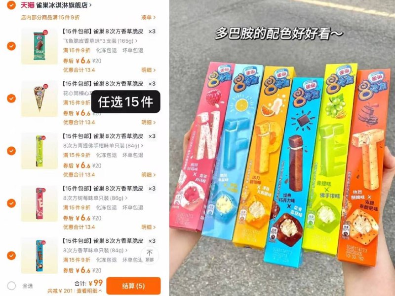 雀巢神车！下单再赠5支雪糕！任选15件含赠最多可撸50支99💰雀巢8次方脆皮雪糕合集9/cKPD4UYpuM8// AA11