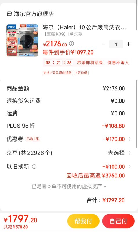JD领冰洗100-80券