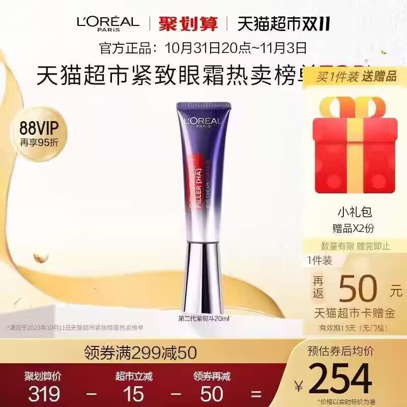 156💵 【猫超】欧莱雅下单送紫熨斗7.5ml*4支返50猫卡 叠299-50平台劵 到手156💵  88vip仅145.7第二代紫熨斗眼霜共50ml)VW7IWXOyj5B)/ CZ11//每日红包 1111.fanli.me