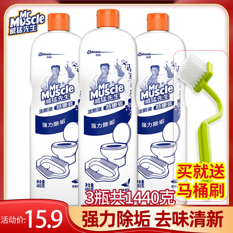 13.9元 威猛先生 除臭洁厕液480g*3瓶(88Cycf5o9mf)/