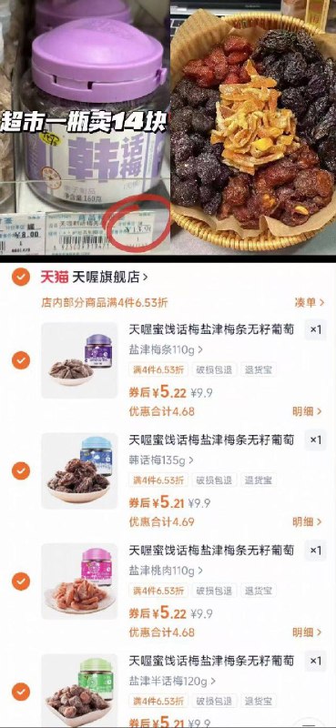 天喔酸甜蜜饯话梅12味拍4件20.8💰🈴5.2/件陈皮条/话梅/橄榄多种任选9/AUW846uf549// AA11