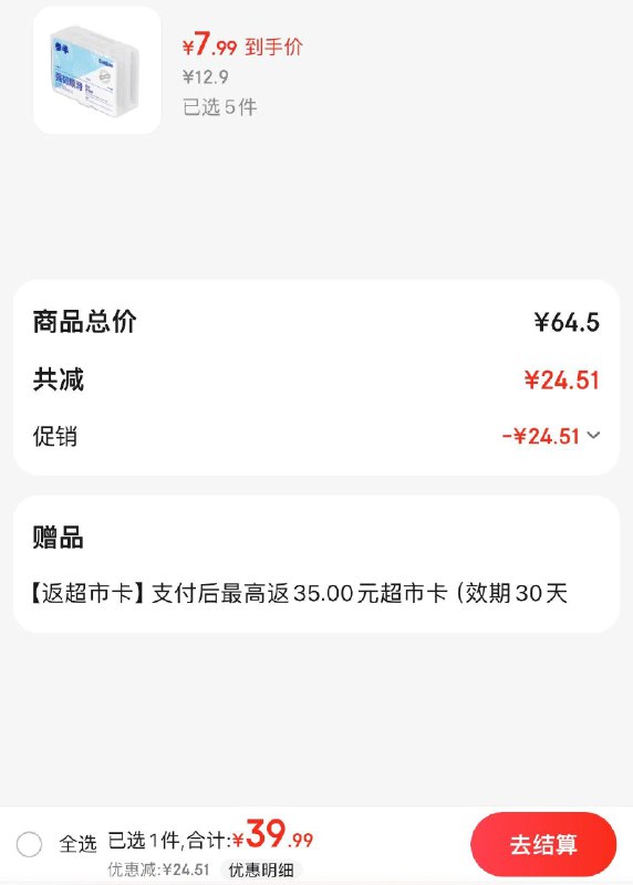 参半牙线棒50支/盒拍5件39.9亓 返35超市卡