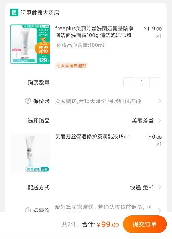 赠品补了 拍下送乳液阿里健康大药房 99元芙丽芳丝氨基酸洗面奶  (Ea0zcZCZXBL)  