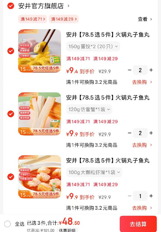安井 火锅丸子食材任选系列