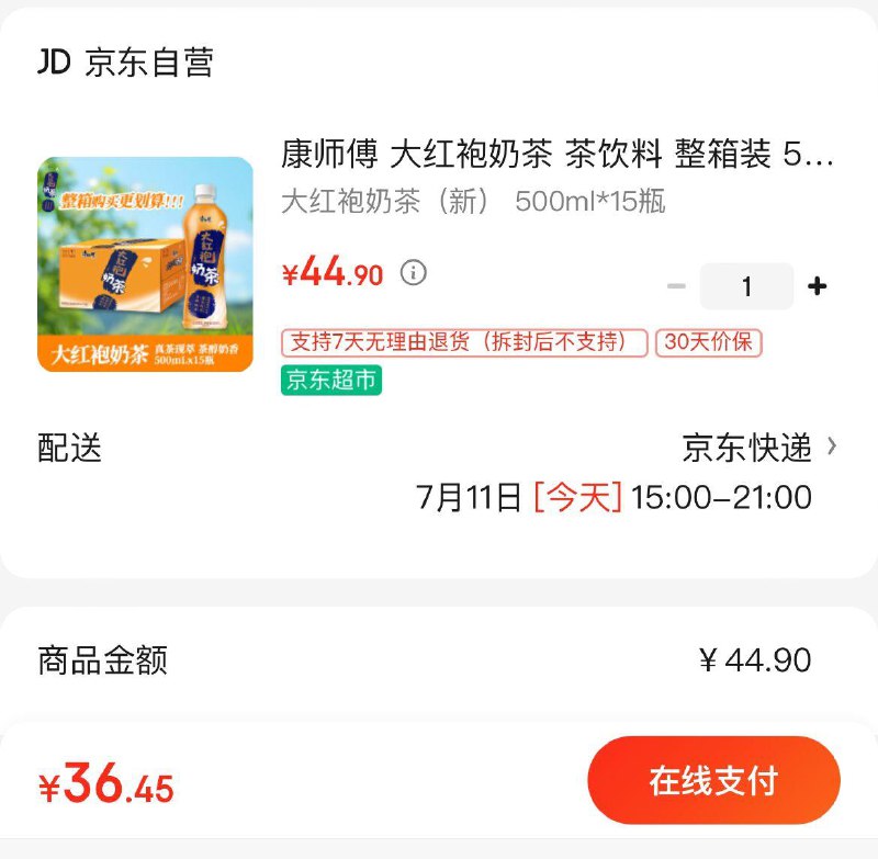 康师傅大红袍奶茶500ml*15瓶叠礼金36.4亓  折2.4亓/瓶