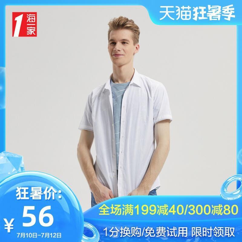 ①领券加购物车1件海澜之家旗下 海一家男士纯棉衬衫 (E0Cn1y4DvYa)