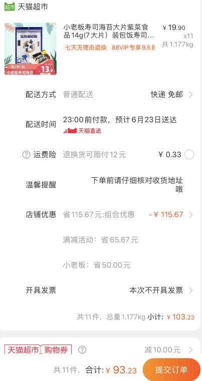 天猫超市 小老板寿司海苔大片紫菜食品14g￥7大片）装 下11件叠加140-10券93.23元包邮 (fERd1vGyMC1)