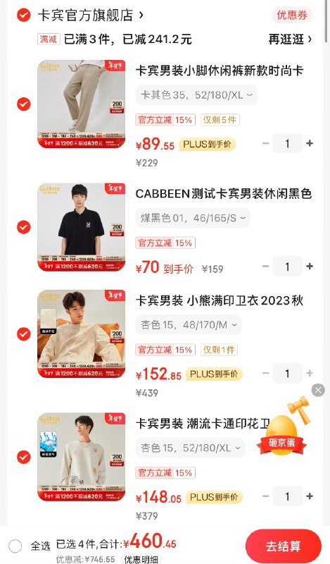 卡宾男装44折领1200-250券