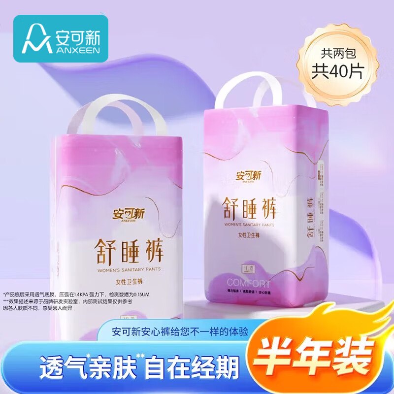 安可新 夜用安心裤安睡裤40条