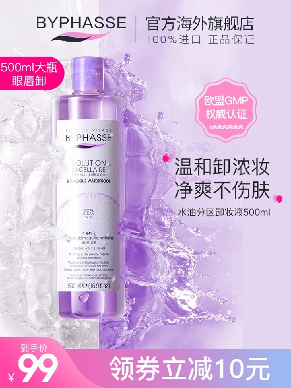 39元【旗舰店自营】蓓昂丝温和卸妆水大瓶500ml(nGq42euk1q8)/