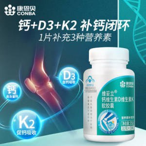 0点开始 9.9💵【康恩贝】液体钙维生素D3K2软胶囊35粒)7PbBdLYcAwc)/ CZ11//补青少中老年男女性成人钙片