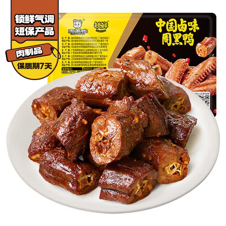 如还有黑五200-20自营周黑鸭 卤味锁鲜组合！！①卤鸭脖135g