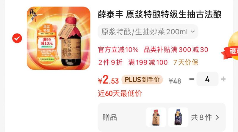 拍4件 凑后2.53/件 有赠品薛泰丰 原浆特酿特级生抽古法酿造酱油200ml