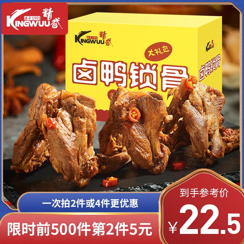拍2件  35.1精武麻辣鸭锁骨800g   (DRag1rxPqTK)