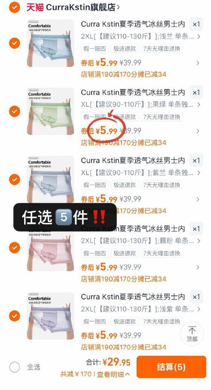5件29.9亓！折5.9/条【Curra Kstin】冰丝男士内裤穿上像没穿一样舒适 抗菌的内裤要勤换 趁便宜赶紧囤上-9/su6e4M0HG4B// AA11