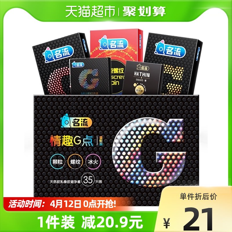 17.95元 猫超包邮名流避孕套超薄螺纹35只￥5iE627tLDd1￥/
