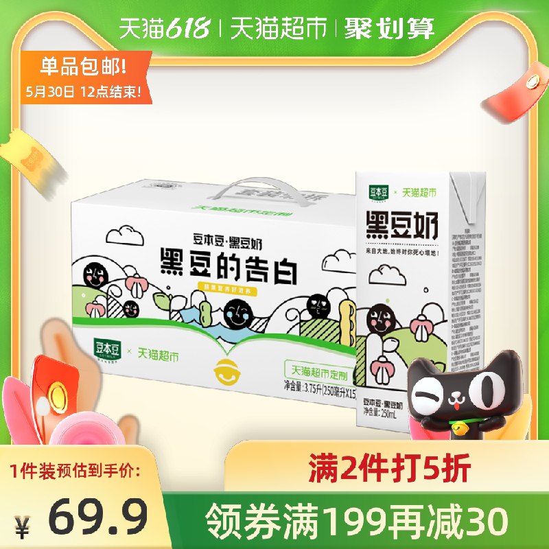 3件72.8元 叠199-30券送21元猫超卡 实际是51.8元豆本豆黑豆奶共250ml*45盒(fYjjXUdPooh)/ ---京享红包每天3次