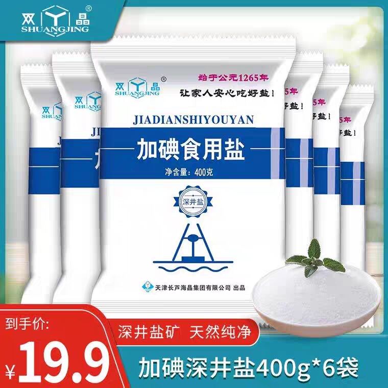 双晶食用盐加碘400g*6袋  9.9元   (u7o11B4XZYj)