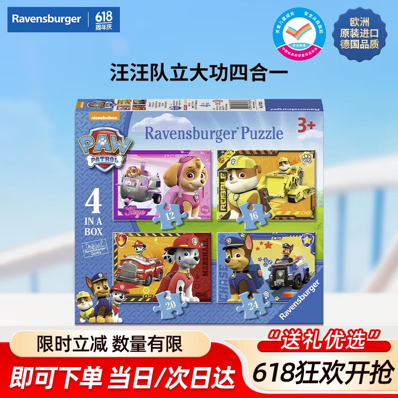 各一件8.96睿思拼图