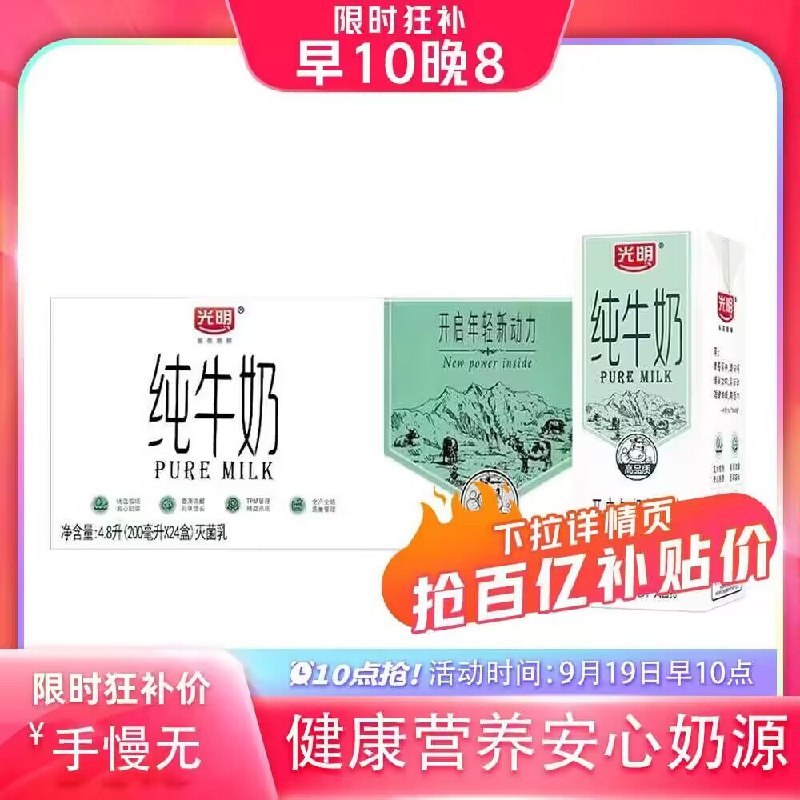 34.8💵 聚划算百亿补贴光明纯牛奶 200ml*24盒装)KLHtdA3klSV)/ CZ11//