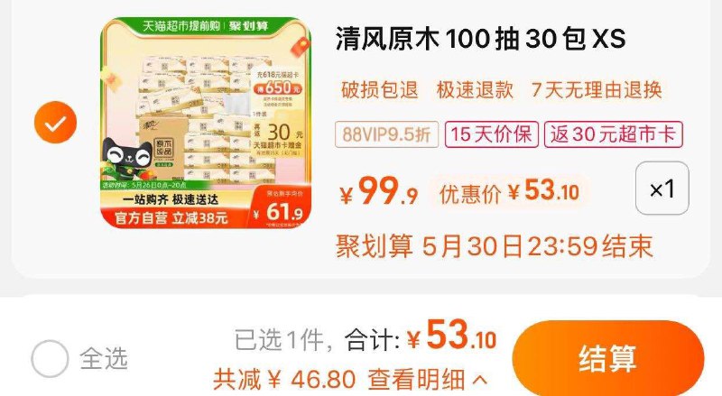 88vip拍下【53.1】反30卡到手23.1亓 折0.77/包清风原木抽纸3层100抽30包/ CZ3457 )S3HWdL9MZG3)/