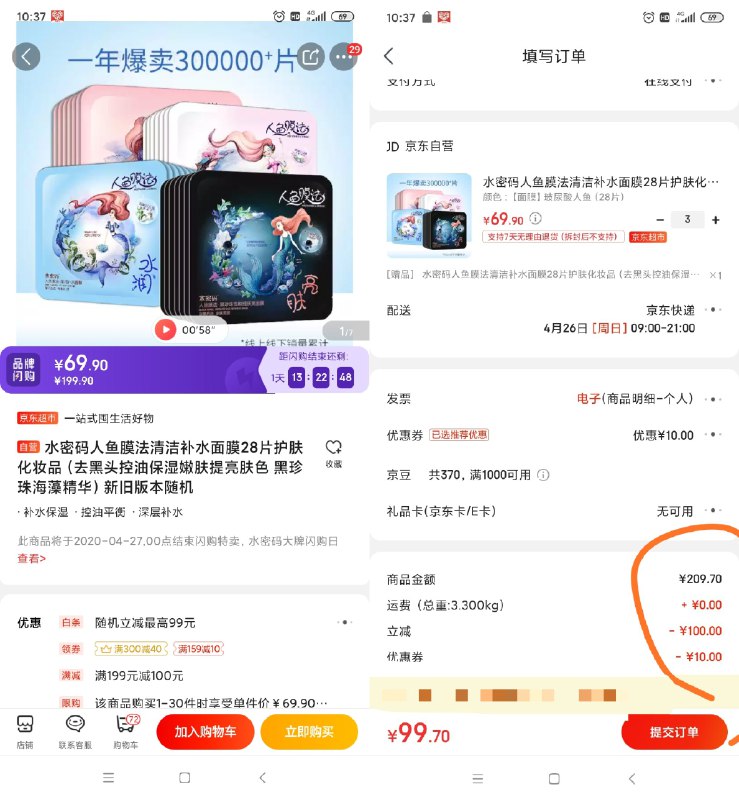 【京东自营】水密码人鱼膜法清洁补水面膜28片