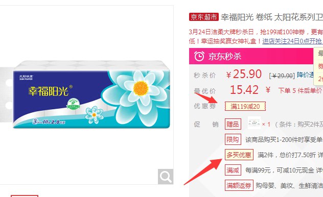 【京东】幸福阳光 太阳花系列 卷纸 3层*200g*10卷 *5件 77.12元（合15.42元/件）