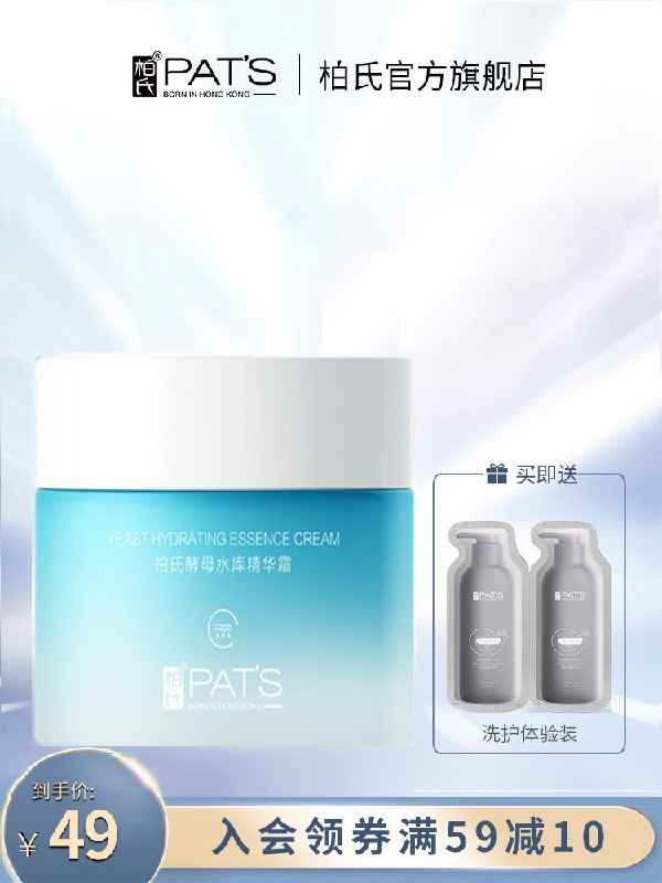 19元 柏氏官方旗舰店酵母水库精华霜50ml/瓶(vMmjXJotuIp)/