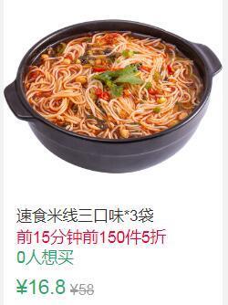 13点前150件5折8.4元叠加3券5.4元过桥米线麻辣云南正宗速食细米线3袋 (aduI1EMDLrt)