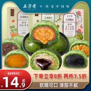 0点开始 12.9元【五芳斋官方旗舰店】五芳斋青团糯米糍60GX6枚)s1gzdnJIYF3)/ CZ11//