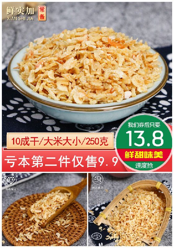 【鲜实加】小海米虾仁干货250g原价18.8元【券后13.8元】包邮