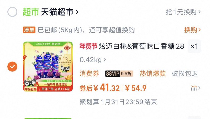 88vip拍下41.3亓反13卡 到手28.3亓 折4.7/盒炫迈特调花香白桃槐花28片*6盒/ CZ9878 9/b1Hie2NdSOR//://