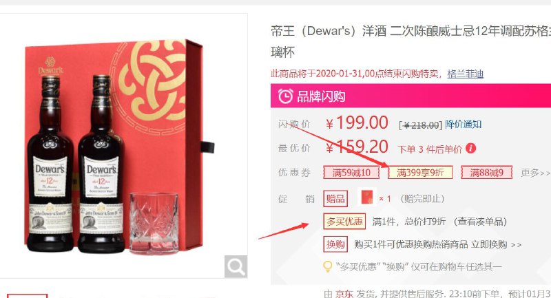 【京东】帝王 12年 苏格兰调配威士忌 700ml*2瓶 折159.2元 