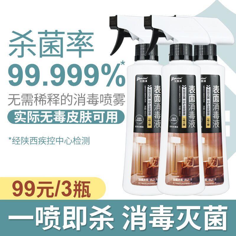 优露清表面消毒液400ML*3瓶，24.9元包邮 (2xD21E2RRgt)