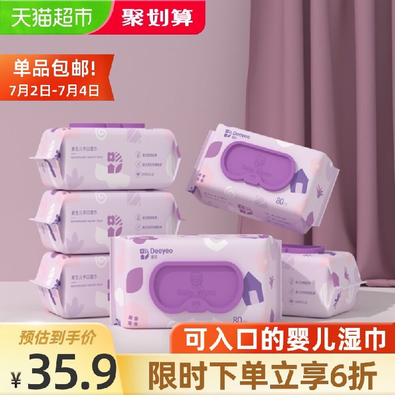 30.9元 猫超包邮款德佑母婴手口湿巾80抽*6包(x8lXXRAEjuE)/