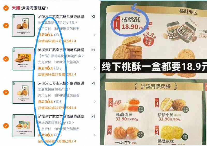 6.4亓/件‼任拍5件32亓☀门店同款！1盒要18亓的【泸溪河】桃酥零食任选五件9/K1Hy4iLjS1Q// AA11