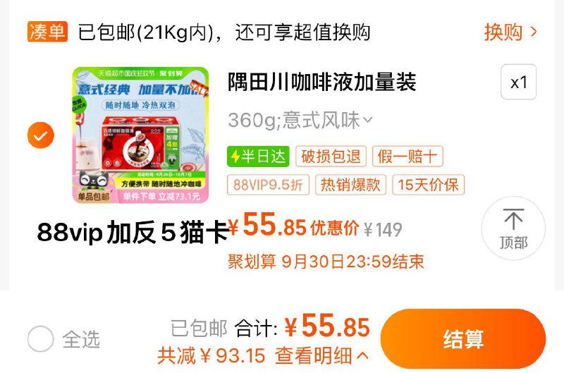 1.叠2福袋 88vip到手55.8亓vip加反5猫卡 到手50.8亓 1.4/颗隅田川进口鲜萃黑咖啡液10g*36颗/ CZ3847 /gC7f38QZ6VV//