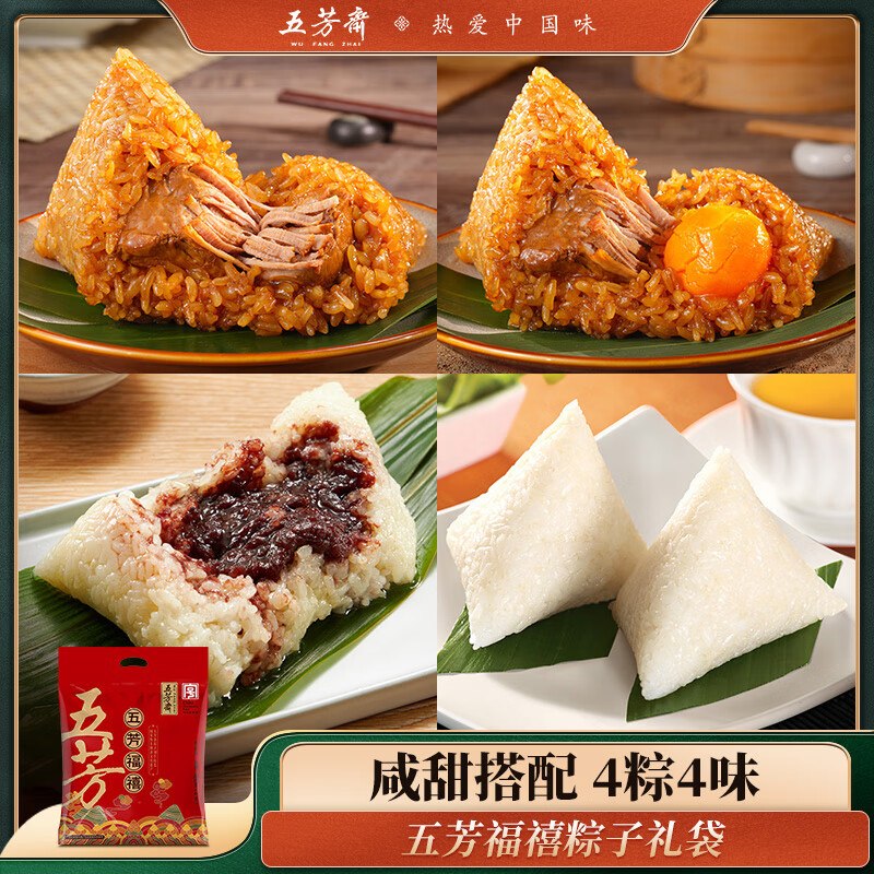 五芳斋 蛋黄猪肉粽480g【4粽4味】拍下20.9元；折5.2/个 好吃！领 