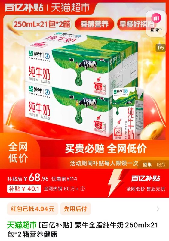 1.下拉详情进 百亿补贴叠限量礼金 拍下68.9亓 1.64/盒蒙牛全脂纯牛奶250ml×21盒*2箱/ CZ5434 9/aiUD3zh7CQP//://