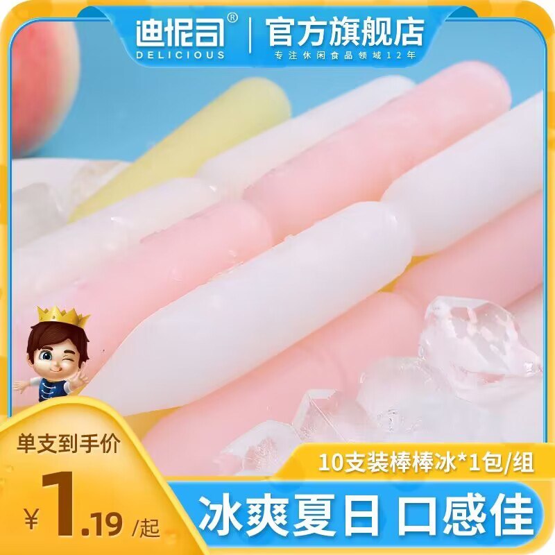5💵❗无敌  这个好吃整整1斤 夏天冰箱里必屯的哦果味棒棒冰冰棍500g/10支装)WXX8dEc3imH)/ CZ11//