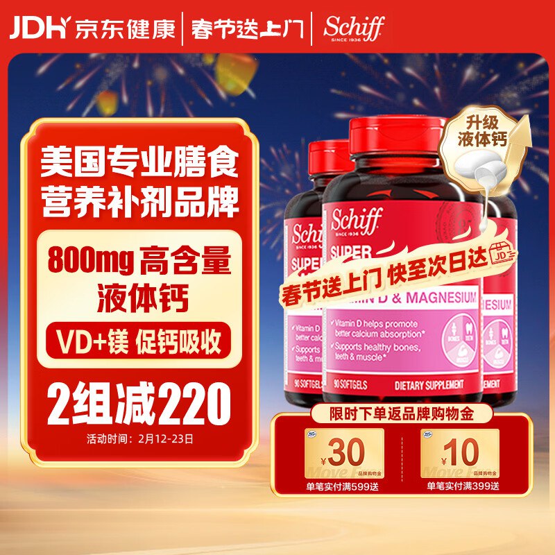 自营旭福 维生素d碳酸液体钙90粒*3瓶