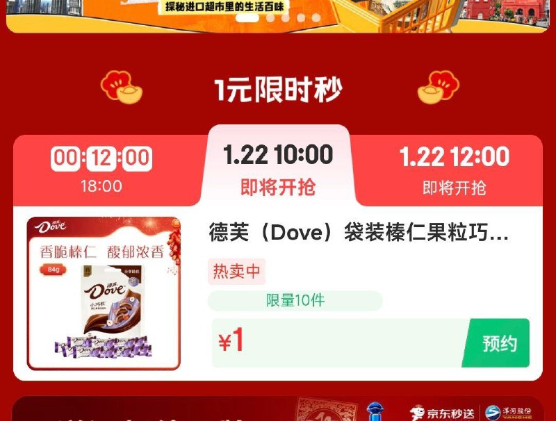 10点1亓  德芙巧克力