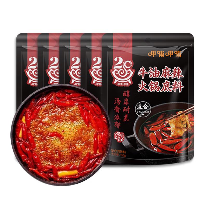 呷哺呷哺 火锅蘸料60g*10袋，任选1个链接都是【16.5】