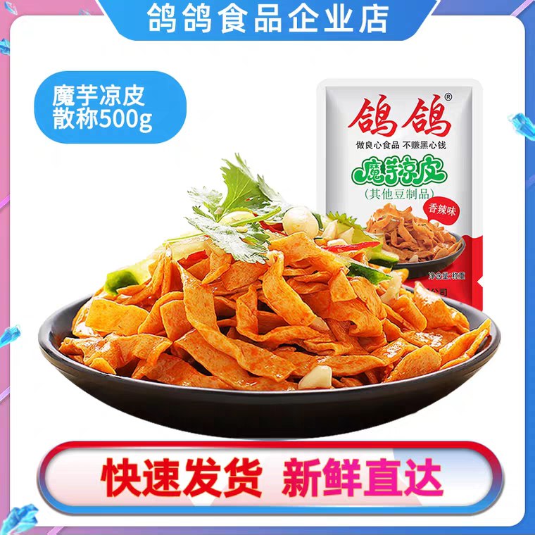 鸽鸽香辣魔芋凉皮500g  (bUcJ1BaFS9v)    9.9元
