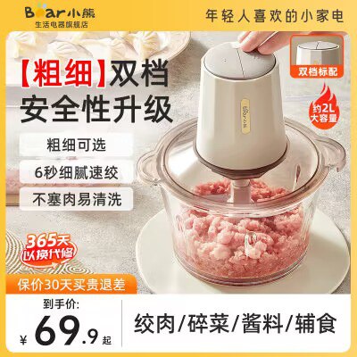 55.9💵 小熊家用多功能绞肉机辅食机2L)jyptWYsAX2s)/ CZ11//