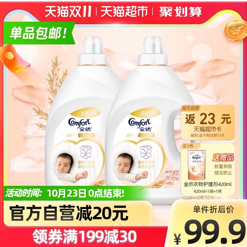 77.9元 叠加猫超88-10券返23元猫超卡 到手54.9元金纺衣服护理柔顺剂4L*2瓶(DM5EXGUhtUy)/