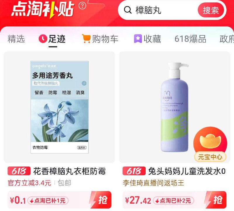 先tb浏览再去点桃app 底栏足迹 拍下0.1 每日红包 m.fanli.me