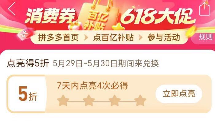拼多多5折奍首页-百亿消费奍-有5折奍7天之内点4次，1张5折奍拿取时间5月29日-5月30日 每日红包 m.fanli.me