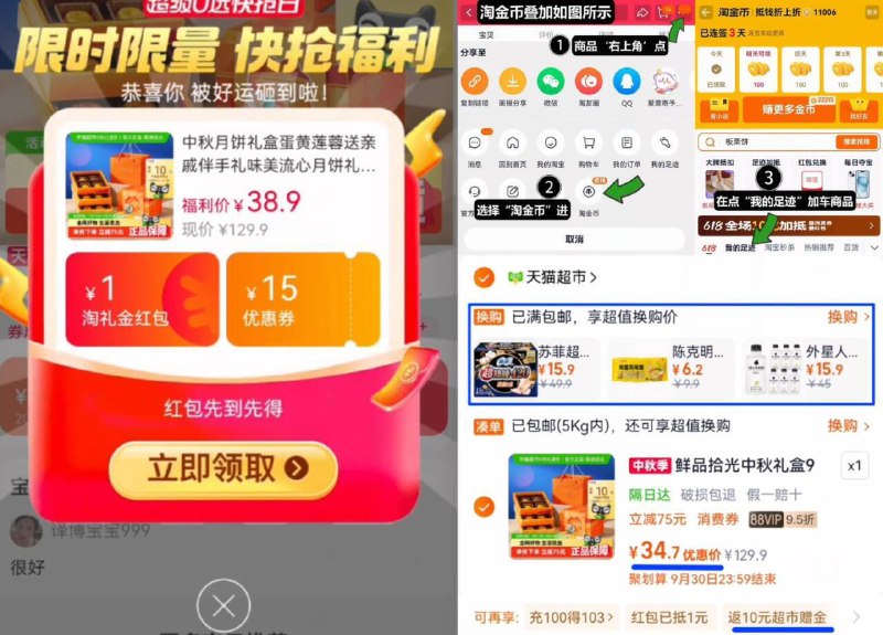 88vip24.7亓神圿‼️叠2金币拍下34.7亓，饭10亓猫超卡【鲜品屋】拾光三层月饼礼盒915g1、领礼金，点右上角进淘金币2、点我的足迹，找到商品拍下9/Bo684uI5XUT// AA11