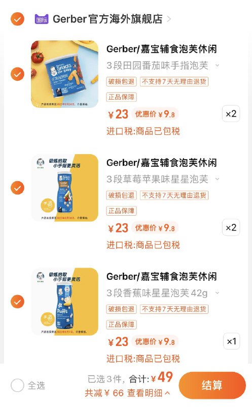 5件 任选5件49亓折9.8/件 Gerber官/方海外旗舰店嘉宝幼儿辅食手指泡芙42g/5罐/ CZ0001 /)UJgkdoNYW4f)/ AC01//